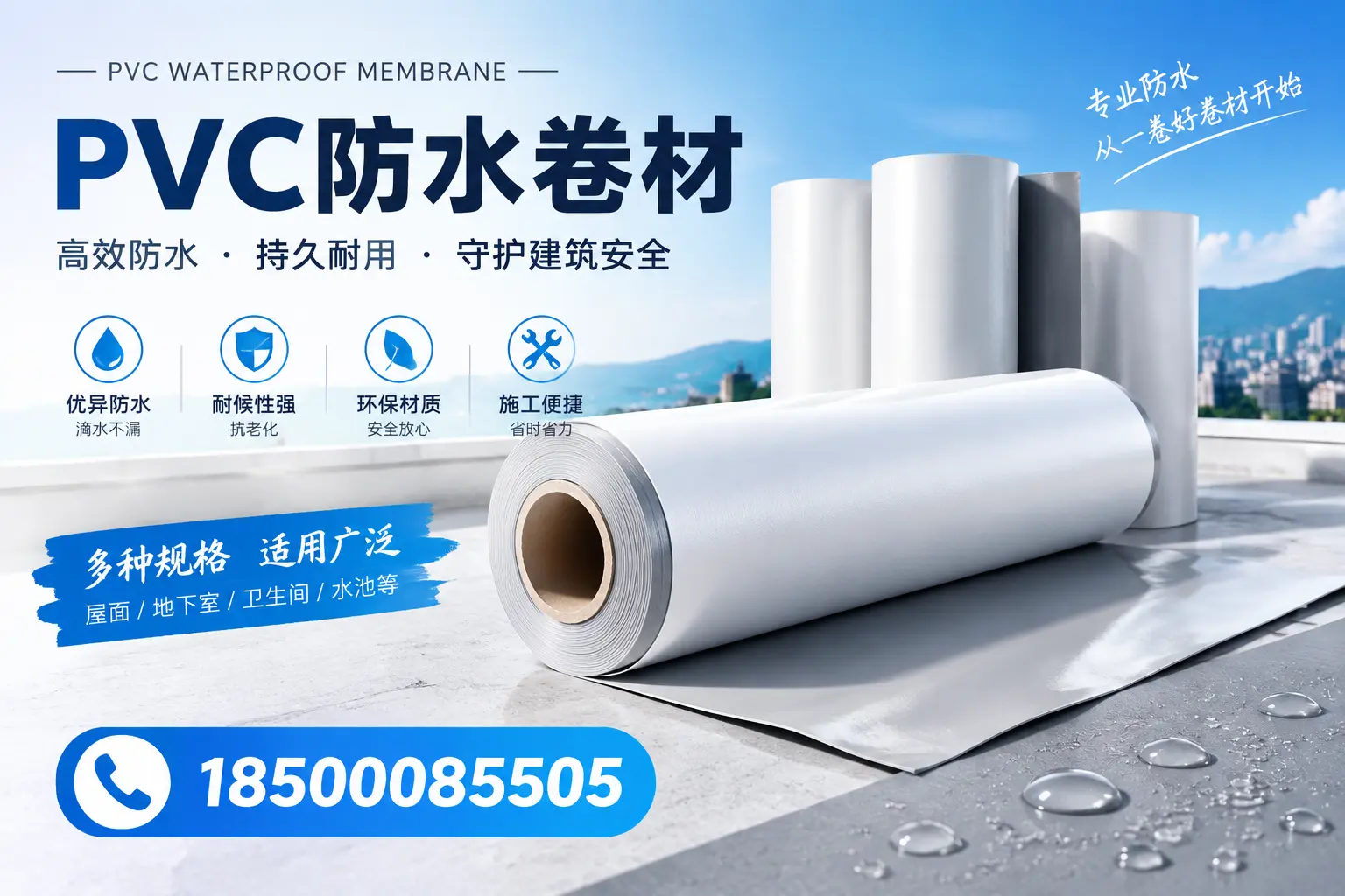 如何选择适合的PVC防水卷材?专家为您解答海东的需求